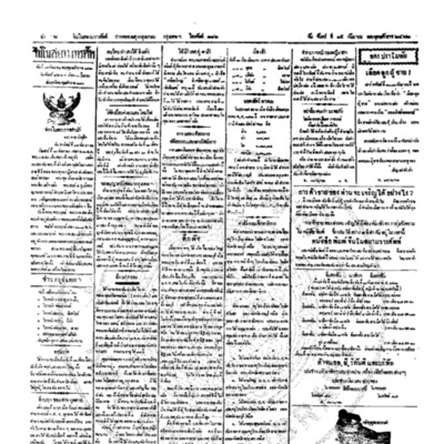 จีนโนสยามวารศัพท์ ฉบับที่ 136 วันจันทร์ที่ 15 กันยายน 2462