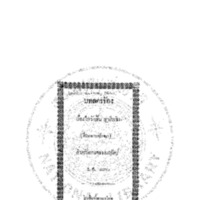 บทลครร้อง เรื่อง ไกว้กลิ้น ฤาเสียเชิง<br /><br />
