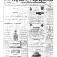 กรุงเทพเดลิเมล์ ปีที่ 13 ฉบับที่ 3921 วันที่ 29 มีนาคม 2465