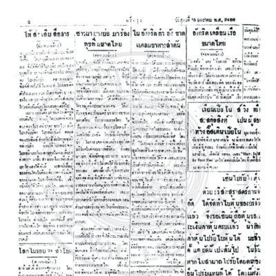 สรีกรุง วันสุกร์ที่ 15 มกราคม ปี พ.ส. 2486