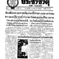 ประชาชาติ ฉบับที่ 690 วันที่ 17 มกราคม 2477