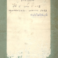 ไทยเขษม ปีที่ 5 เล่มที่ 1 วันที่ 15 เดือนพฤษภาคม พ.ศ.2471