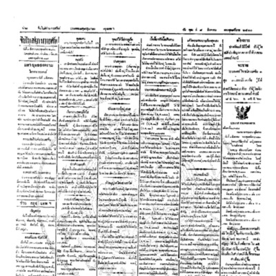 จีนโนสยามวารศัพท์ ฉบับที่ 104 วันพุธที่ 8 สิงหาคม 2460