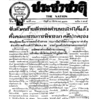 ประชาชาติ ฉบับที่ 360 วันที่ 13 ธันวาคม 2476