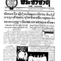 ประชาชาติ ฉบับที่ 2163 วันที่ 9 ตุลาคม 2480