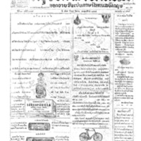 กรุงเทพเดลิเมล์ ปีที่ 13 ฉบับที่ 3747 วันที่ 29 สิงหาคม 2465