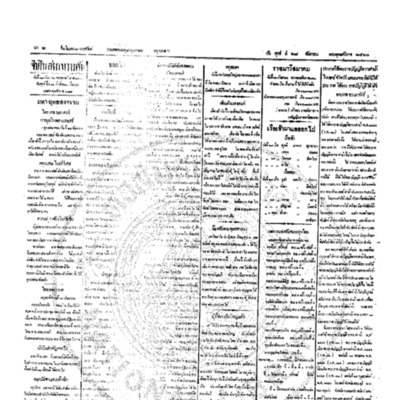 จีนโนสยามวารศัพท์ ฉบับที่ 149 วันศุกร์ที่ 28 กันยายน 2460