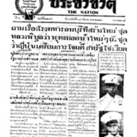 ประชาชาติ ปีที่ 6 ฉบับที่ 2291 วันที่ 17 มีนาคม 2480