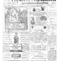 กรุงเทพเดลิเมล์ ปีที่ 13 ฉบับที่ 3858 วันที่ 11 มกราคม 2465