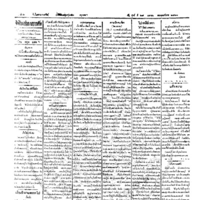 จีนโนสยามวารศัพท์ ฉบับที่ 21 วันศุกร์ที่ 27 เมษายน 2460