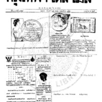 หนังสือพิมพ์กรุงเทพเดลิเมล์  ปีที่ 7  ฉบับที่ 1969  วันที่ 25 สิงหาคม 2459