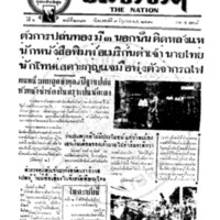 ประชาชาติ ฉบับที่ 2381 วันที่ 9 มิถุนายน 2481