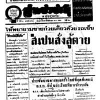 ประชาชาติ ปีที่ 11 ฉบับที่ 3759 วันที่ 20 พฤศจิกายน 2485