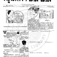 หนังสือพิมพ์กรุงเทพเดลิเมล์  ปีที่ 7  ฉบับที่ 1973  วันที่ 30 สิงหาคม 2459