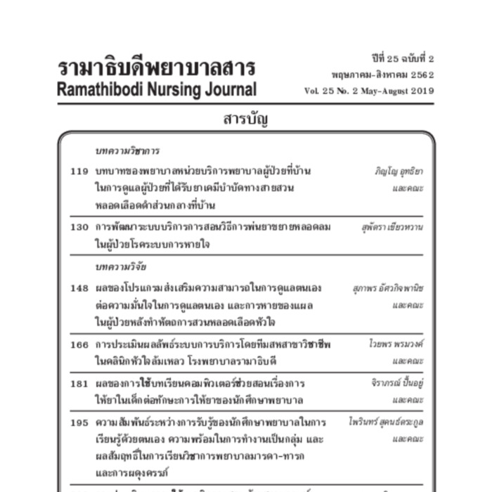 รามาธิบดีพยาบาลสาร