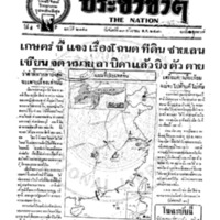 ประชาชาติฉบับที่ 2141 วันที่ 13 กันยายน 2480