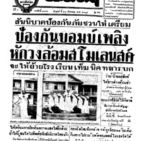 ประชาชาติ ฉบับที่ 3369 วันที่ 22 สิงหาคม 2484