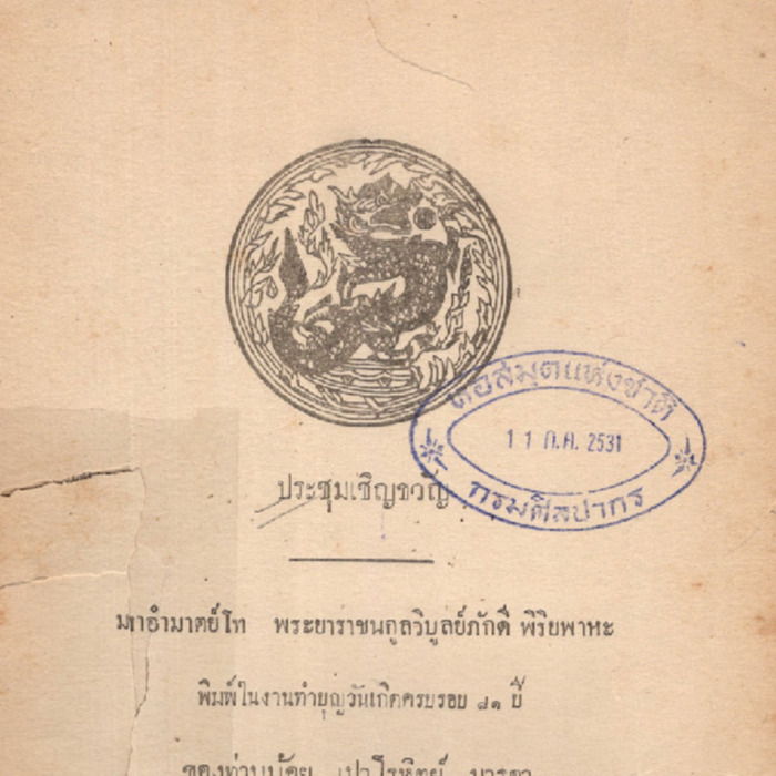 ประชุมเชิญขวัญ