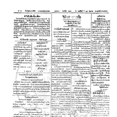 จีนโนสยามวารศัพท์ วันพฤหัศบดีที่ 19 สิงหาคม 2463