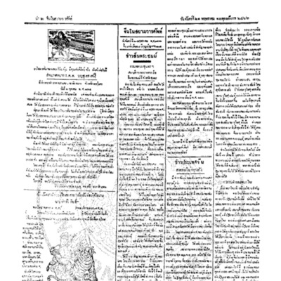 จีนโนสยามวารศัพท์ ฉบับที่ 49 วันจันทร์ที่ 21 พฤษภาคม 2466