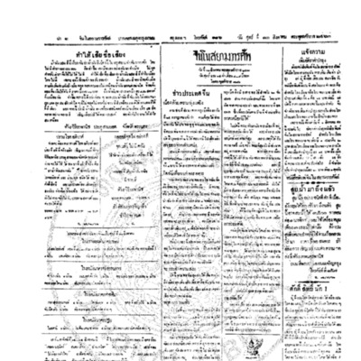 จีนโนสยามวารศัพท์ วันศุกร์ที่ 13 สิงหาคม 2463