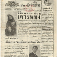 ศรีกรุง วันศุกร์ที่ 27 กันยายน พ.ศ.2485