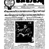 ประชาชาติ ฉบับที่ 371 วันที่ 26 ธันวาคม 2476 