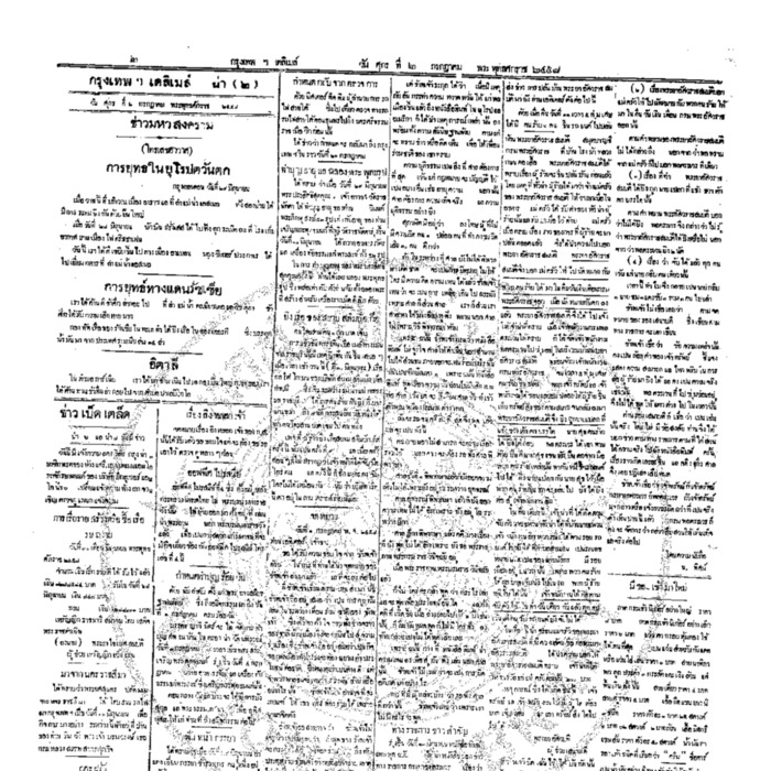 หนังสือพิมพ์กรุงเทพเดลิเมล์ ปีที่ 6 ฉบับที่ 1621 วันที่  2 กรกฏาคม  2456