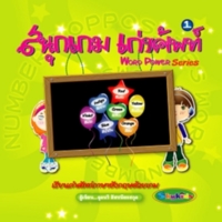 สนุกเกมส์เก่งศัพท์ WORD POWER 1<br /><br />
