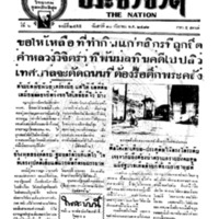 ประชาชาติ ปีที่ 6 ฉบับที่ 2455 วันที่ 10 กันยายน 2481