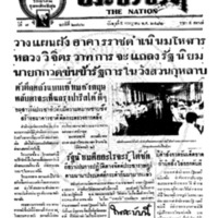 ประชาชาติ ปีที่ 7 ฉบับที่ 2706 วันที่ 5 กรกฎาคม 2482