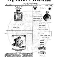 กรุงเทพเดลิเมล์ ฉบับที่ 2214 วันที่ 17 มิถุนายน 2460