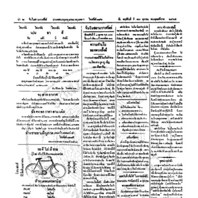 จีนโนสยามวารศัพท์ วันพฤหัศบดีที่ 13 ตุลาคม 2464