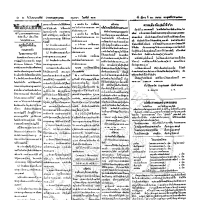 จีนโนสยามวารศัพท์ ฉบับที่ 15 วันอังคารที่ 20 เมษายน 2463