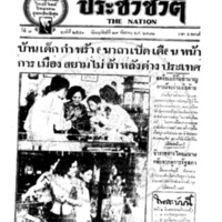 ประชาชาติ ปีที่ 7 ฉบับที่ 2541 วันที่ 29 ธันวาคม 2481