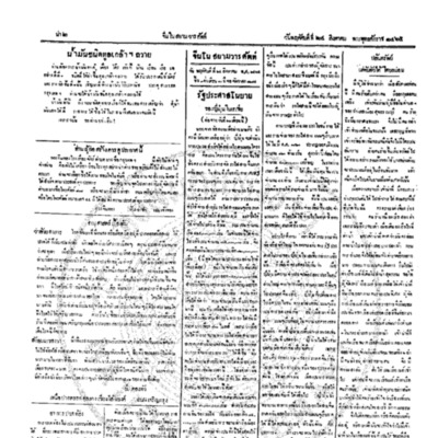 จีนโนสยามวารศัพท์ ฉบับที่ 104 วันพฤหัศบดีที่ 24 สิงหาคม 2465