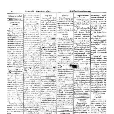 จีนโนสยามวารศัพท์ วันจันทร์ที่ 19 ธันวาคม 2454