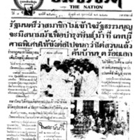 ประชาชาติ ปีที่ 7 ฉบับที่ 2582 วันที่ 15 กุมภาพันธ์ 2481