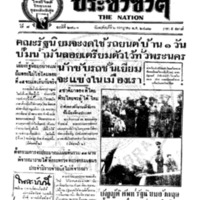 ประชาชาติ ปีที่ 7 ฉบับที่ 2707 วันที่ 6 กรกฎาคม 2482