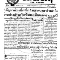 ประชาชาติ ฉบับที่ 2076 วันที่ 7 กรกฎาคม 2480