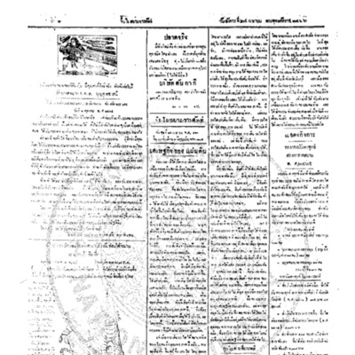 จีนโนสยามวารศัพท์ ฉบับที่ 19 วันพุธที่ 25 เมษายน 2466