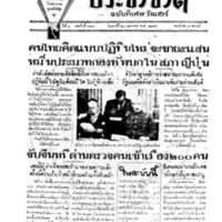 ประชาชาติ ฉบับที่ 1931 วันที่ 23 มกราคม 2479