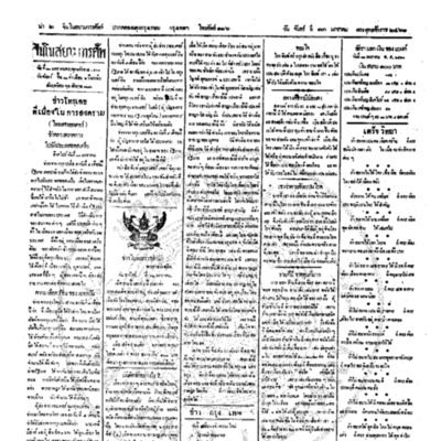 จีนโนสยามวารศัพท์ ฉบับที่ 232 วันจันทร์ที่ 13 มกราคม 2461