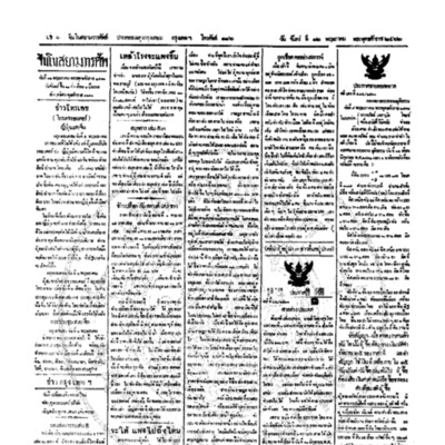 จีนโนสยามวารศัพท์ ฉบับที่ 33 วันจันทร์ที่ 12 พฤษภาคม 2462