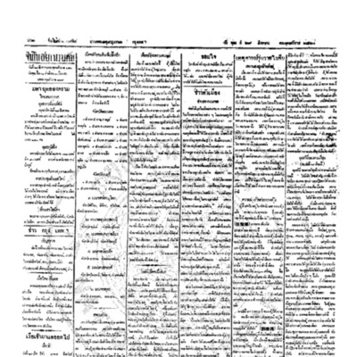 จีนโนสยามวารศัพท์ ฉบับที่ 122 วันพุธที่ 29 สิงหาคม 2460