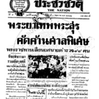 ประชาชาติ ปีที่ 7 ฉบับที่ 2651 วันที่ 9 พฤษภาคม 2482