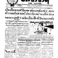 ประชาชาติ ฉบับที่ 2102 วันที่ 28 กรกฎาคม 2480