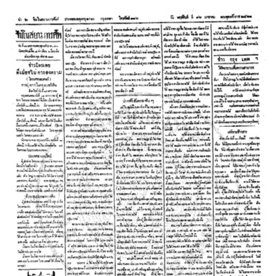 จีนโนสยามวารศัพท์ ฉบับที่ 235 วันพฤหัสบดีที่ 16 มกราคม 2461