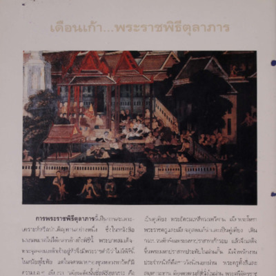 สารกรมศิลปากร <br /><br />
ปีที่ 11 ฉบับที่ 8<br /><br />
เดือนสิงหาคม 2541
