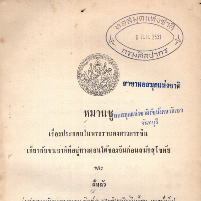 หมานซู (จดหมายเหตุพวกหมาน)